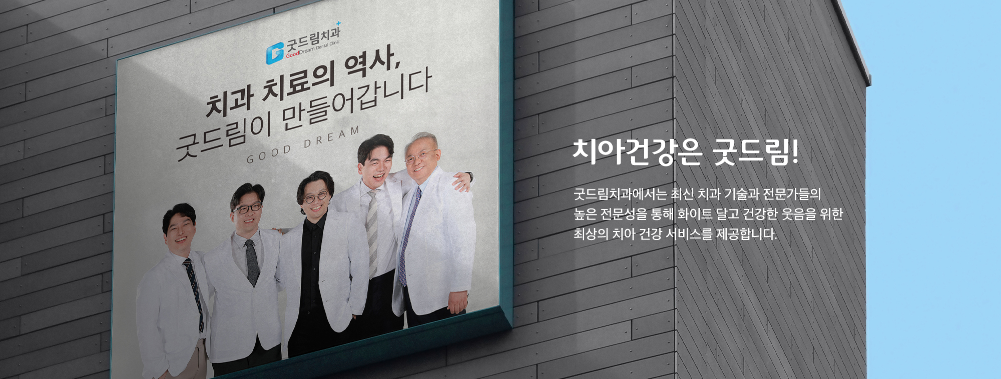 치아건강은 굿드림!