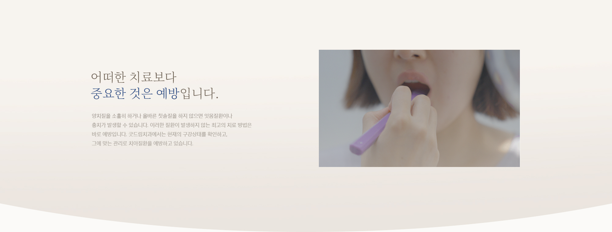 예방치과클리닉