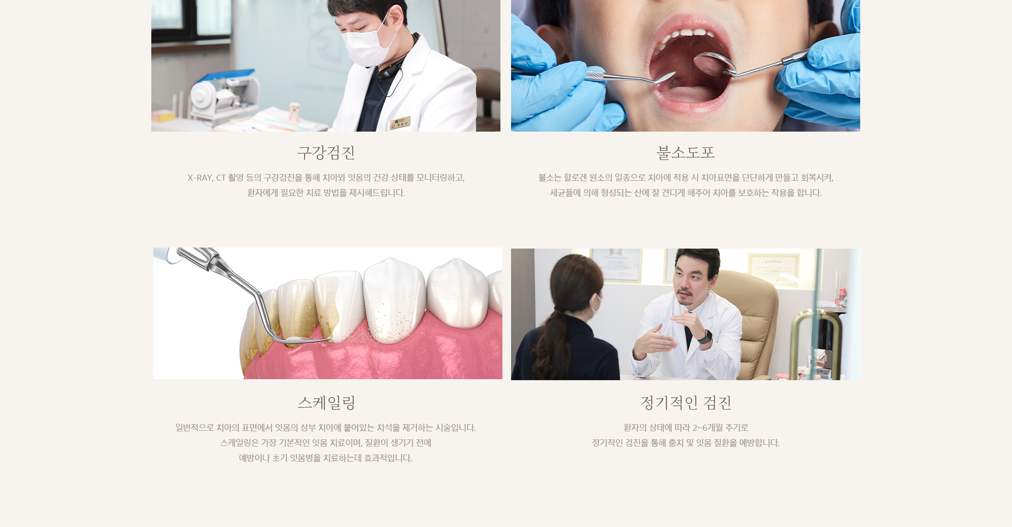 예방치과클리닉