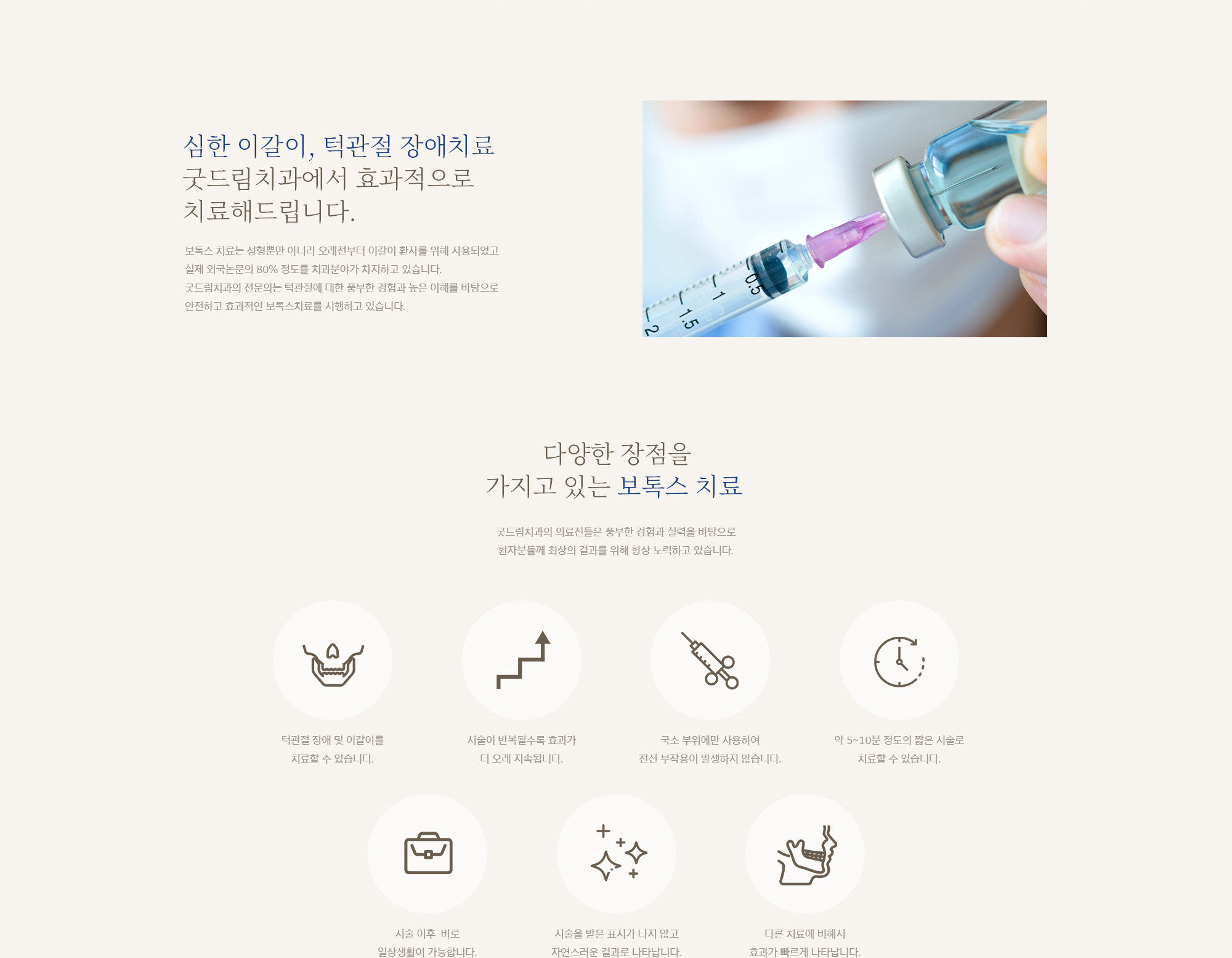 보톡스치료