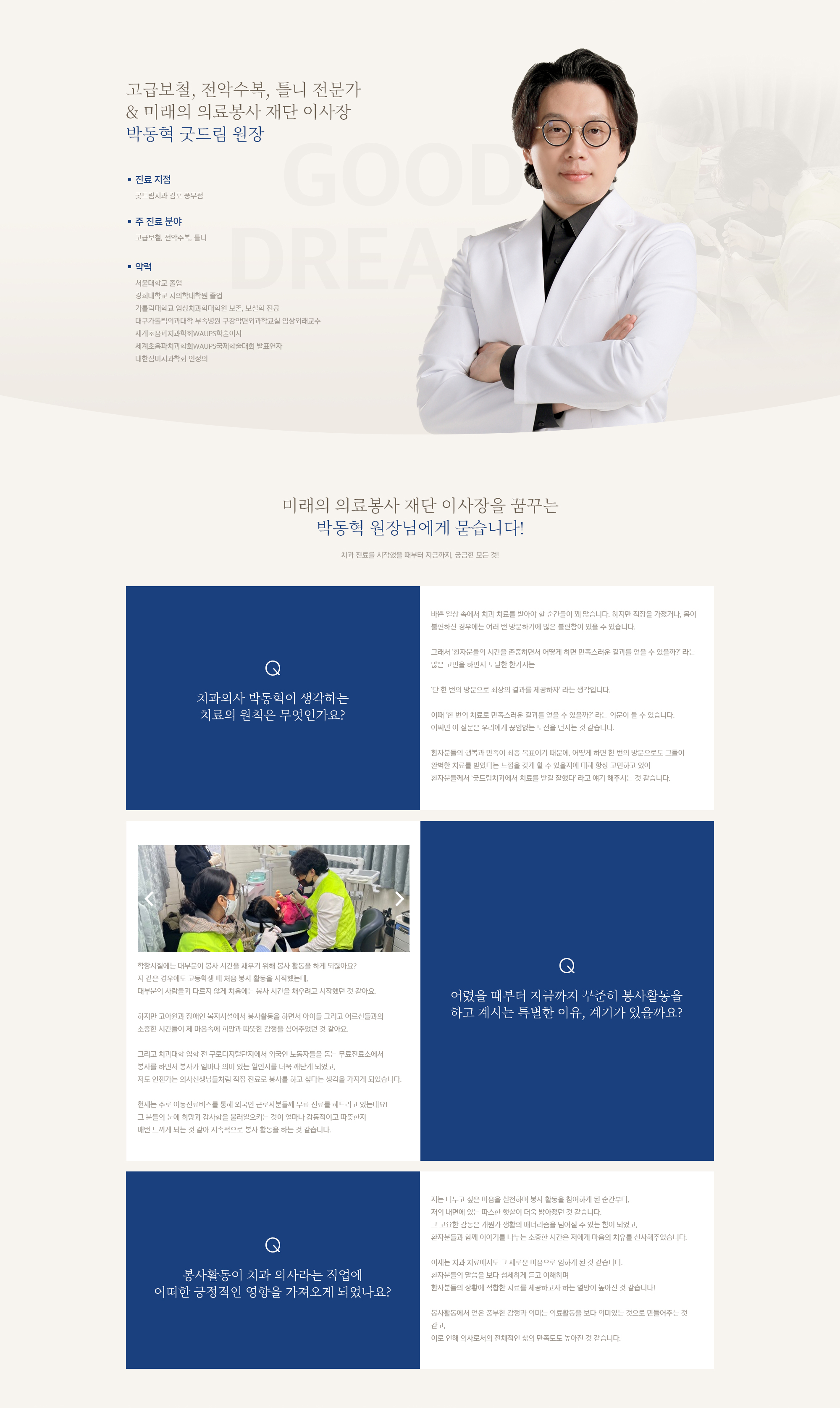 박동혁 원장<span class=