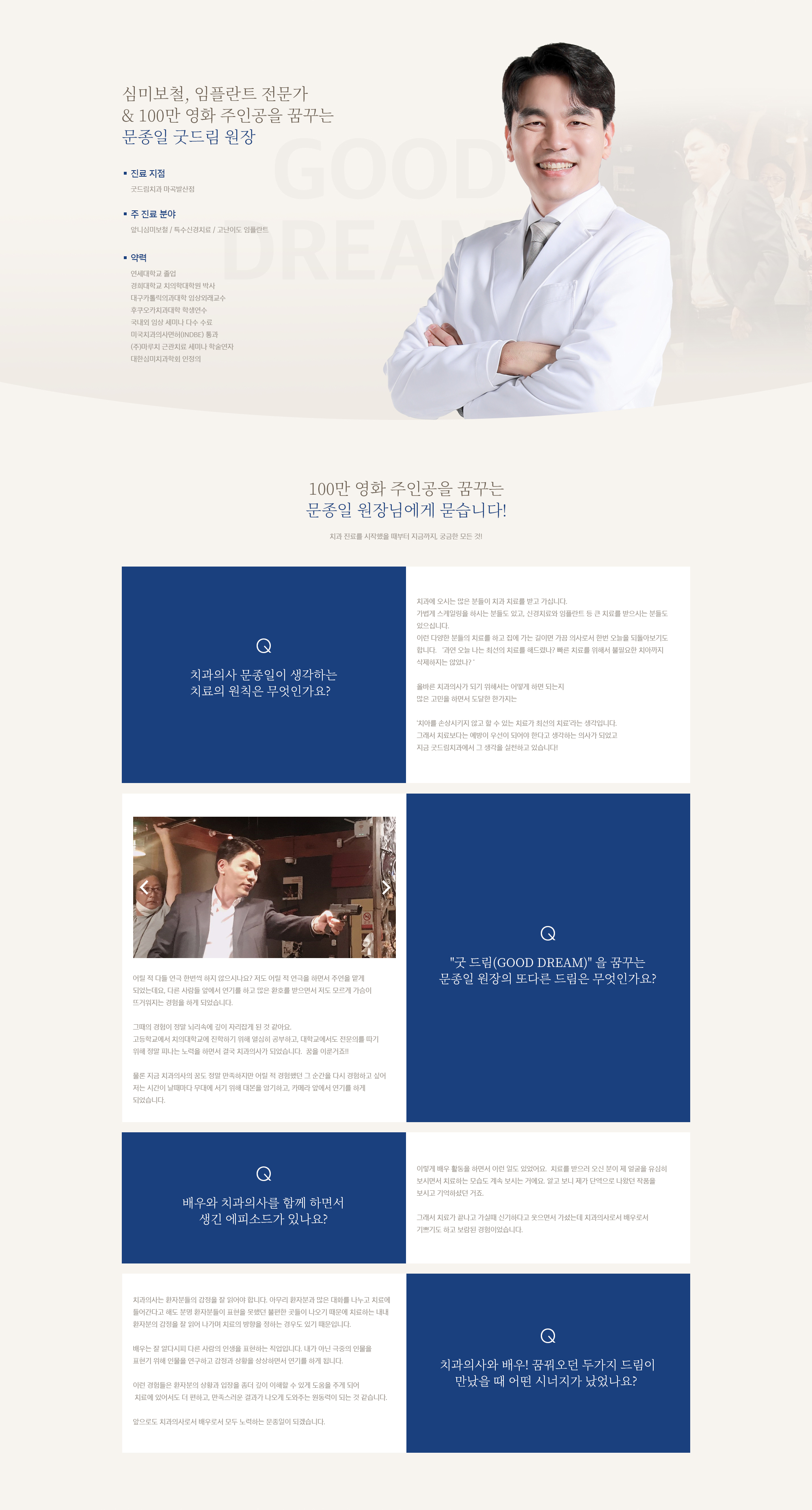 문종일 원장<span class=