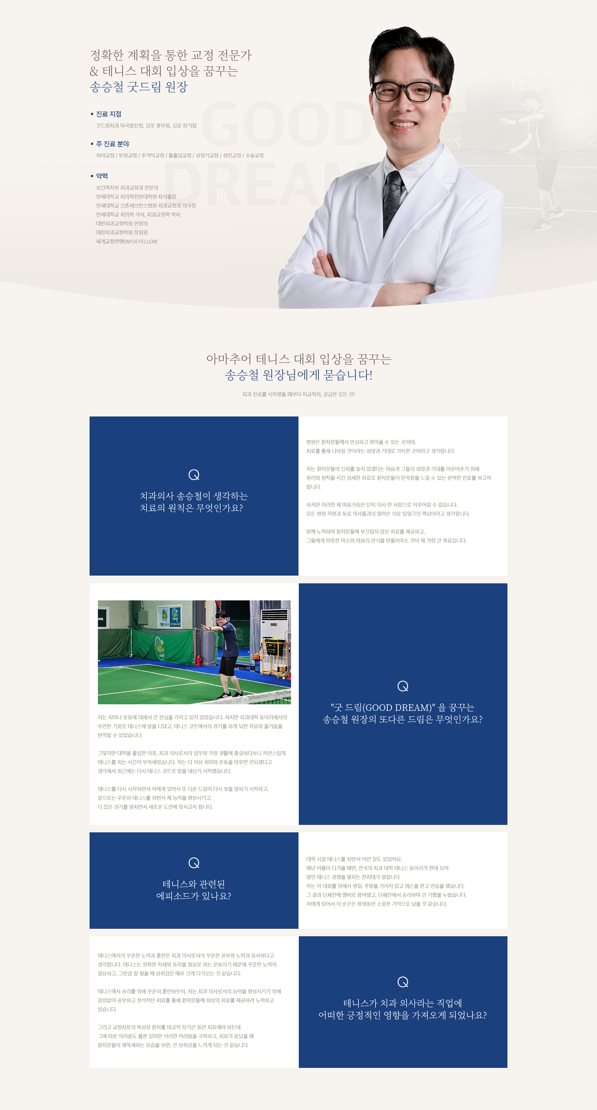 송승철 원장<span class=