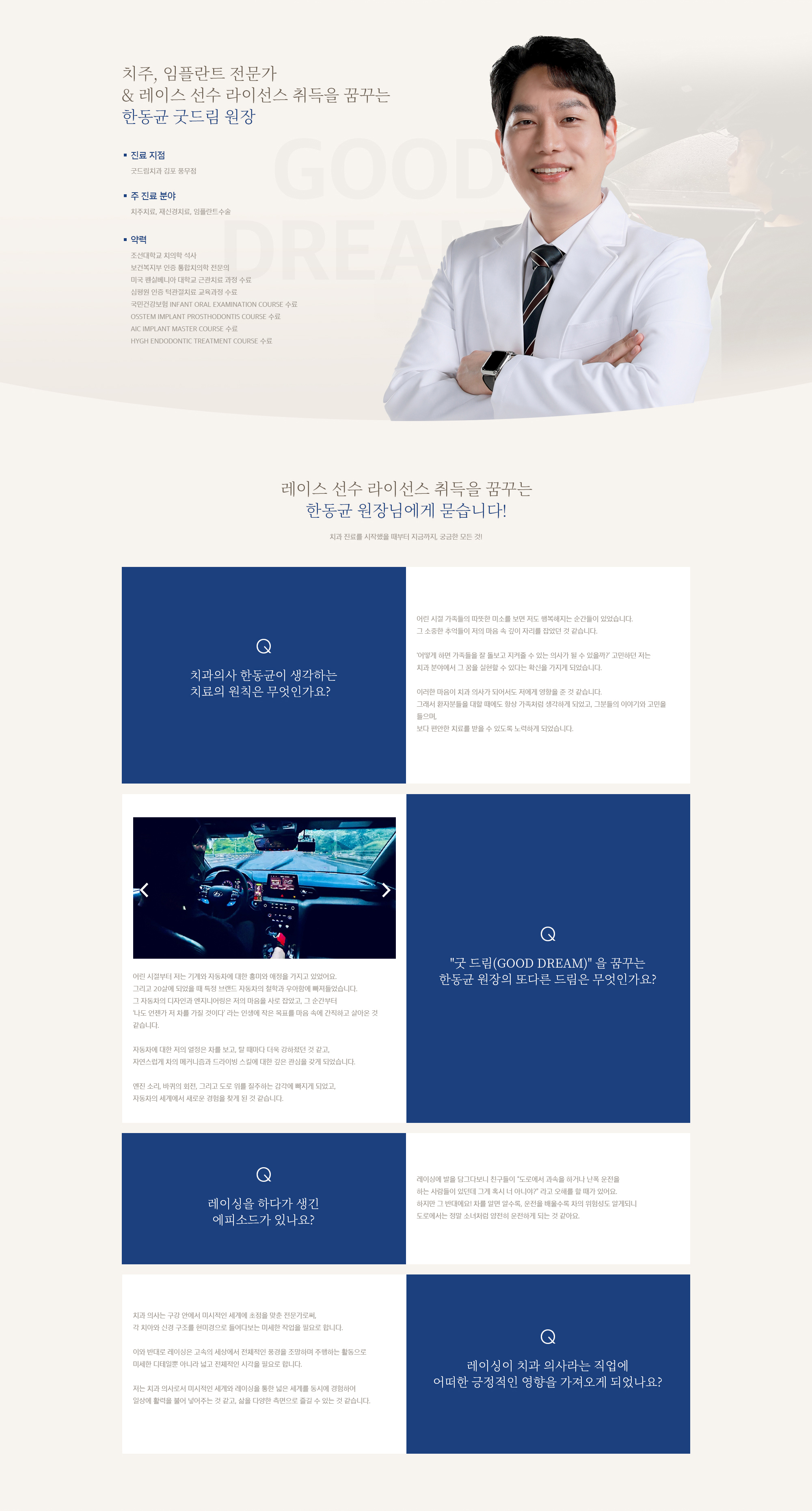 한동균 원장<span class=