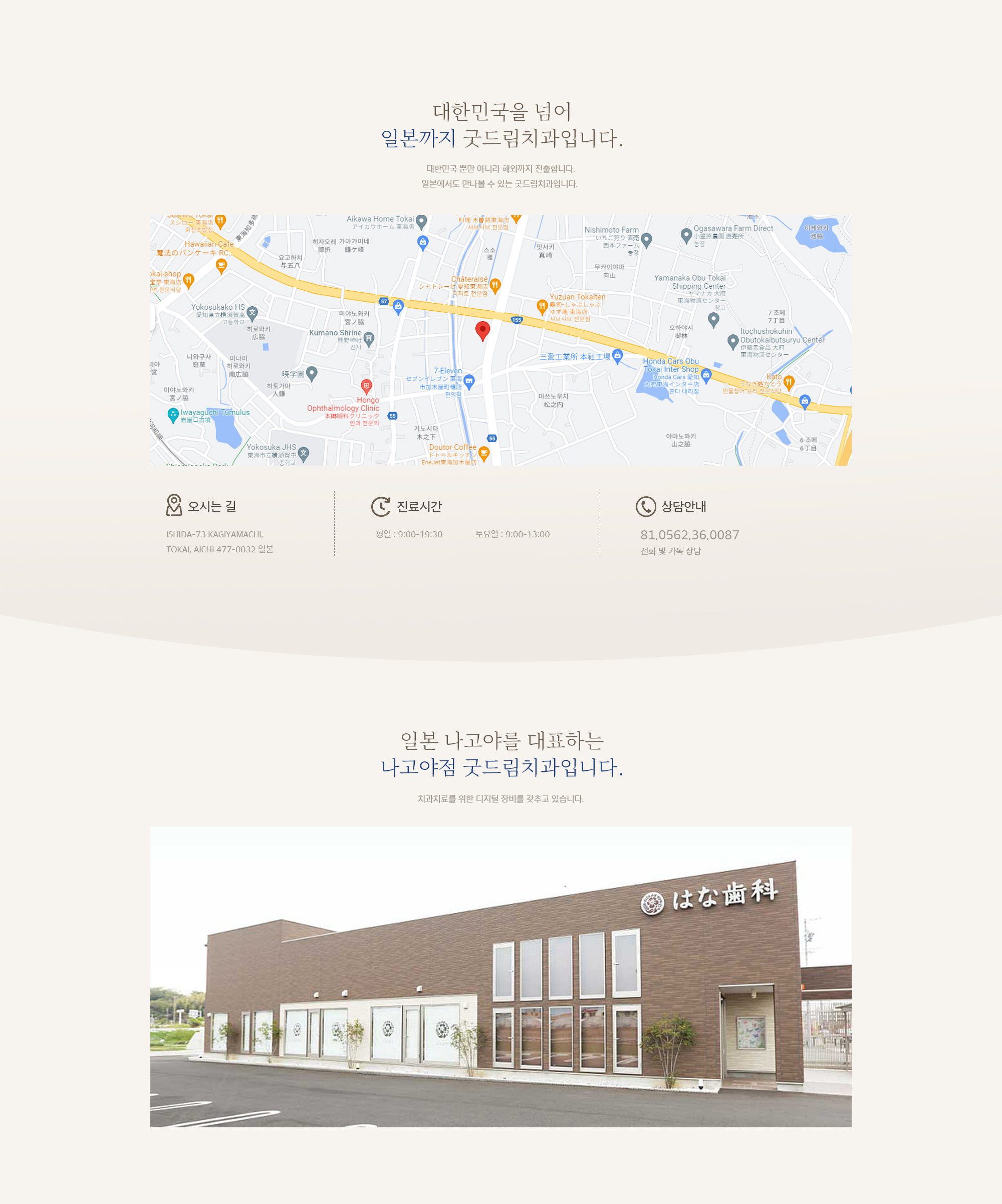 일본나고야점